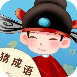 真好猜成语红包版