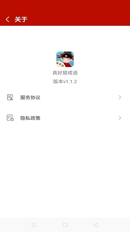 真好猜成語紅包版圖3