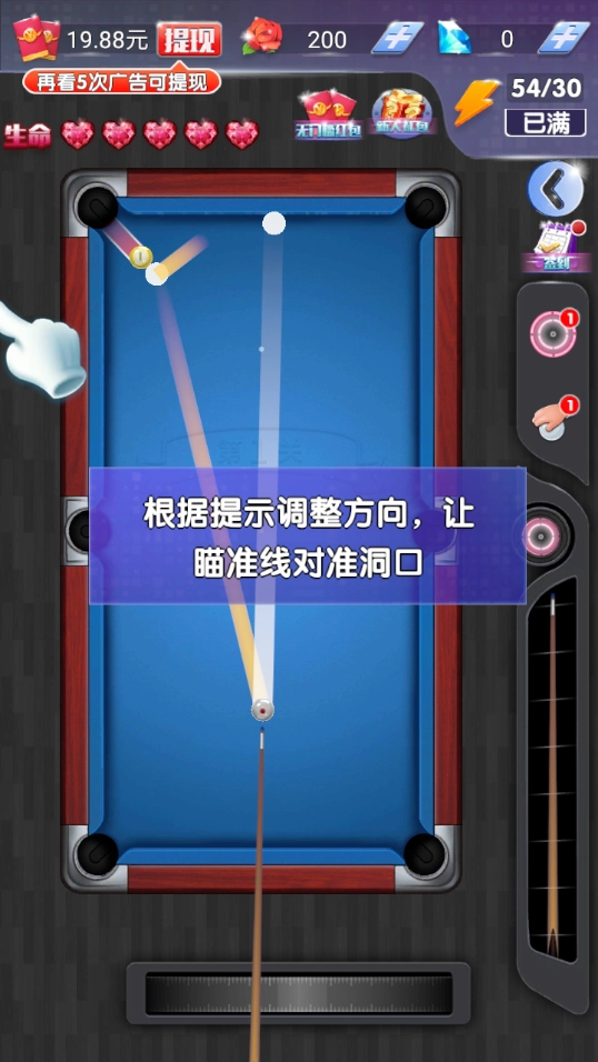 3D花式臺球紅包版圖4