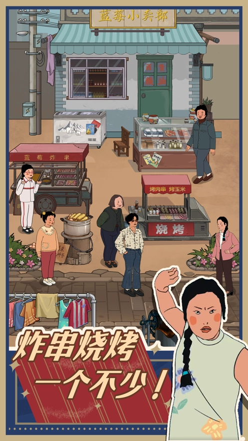 王蓝莓的小卖部游戏图3