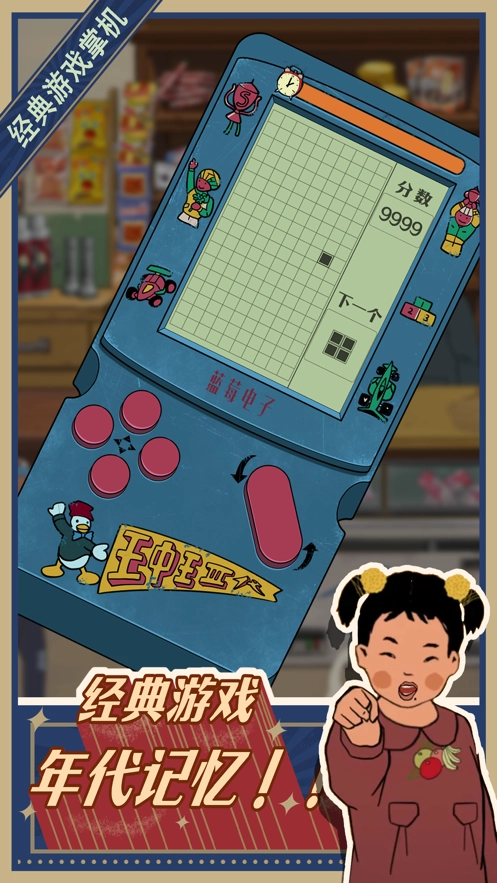 王蓝莓的小卖部游戏图2