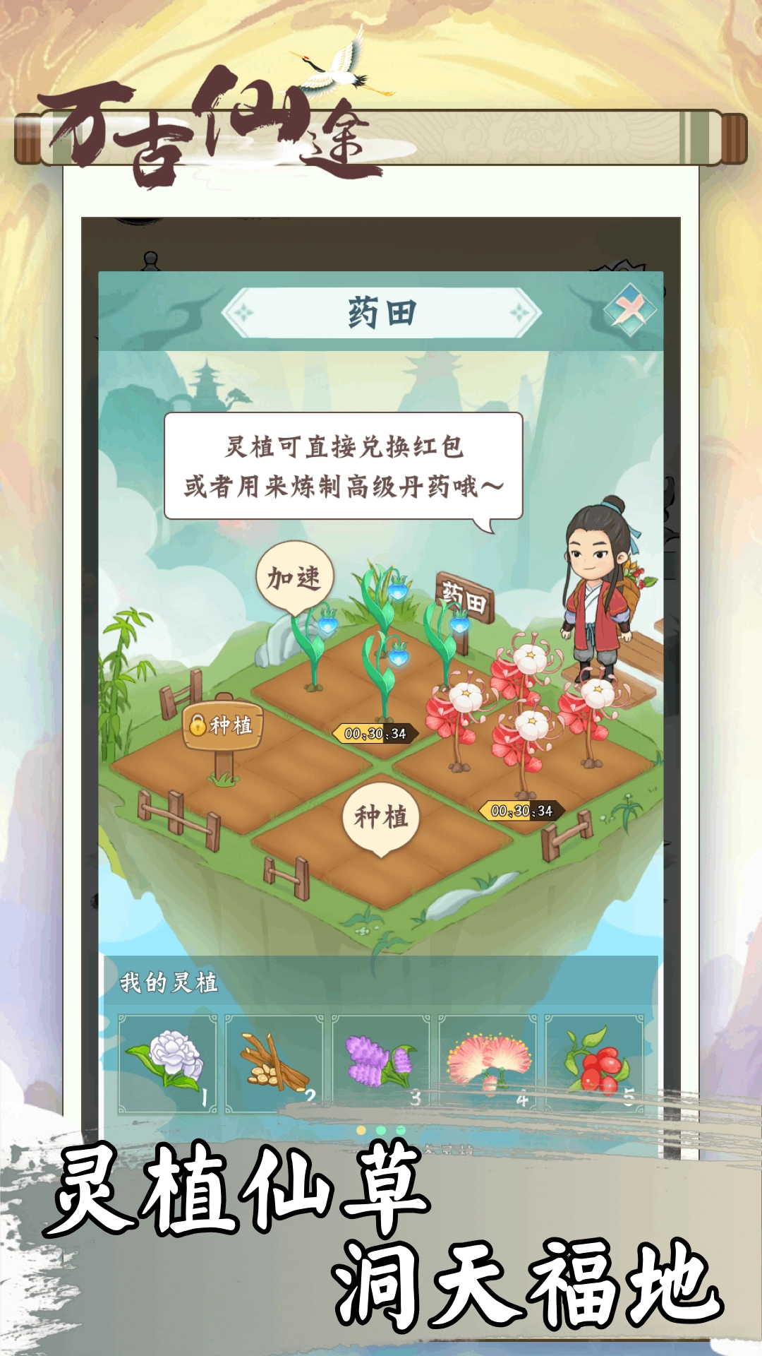 萬古仙途游戲圖2