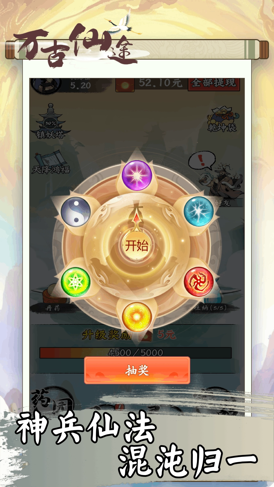 萬古仙途游戲圖3