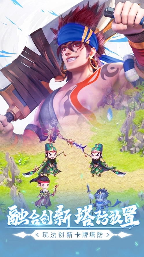 吞食塔防传游戏图5