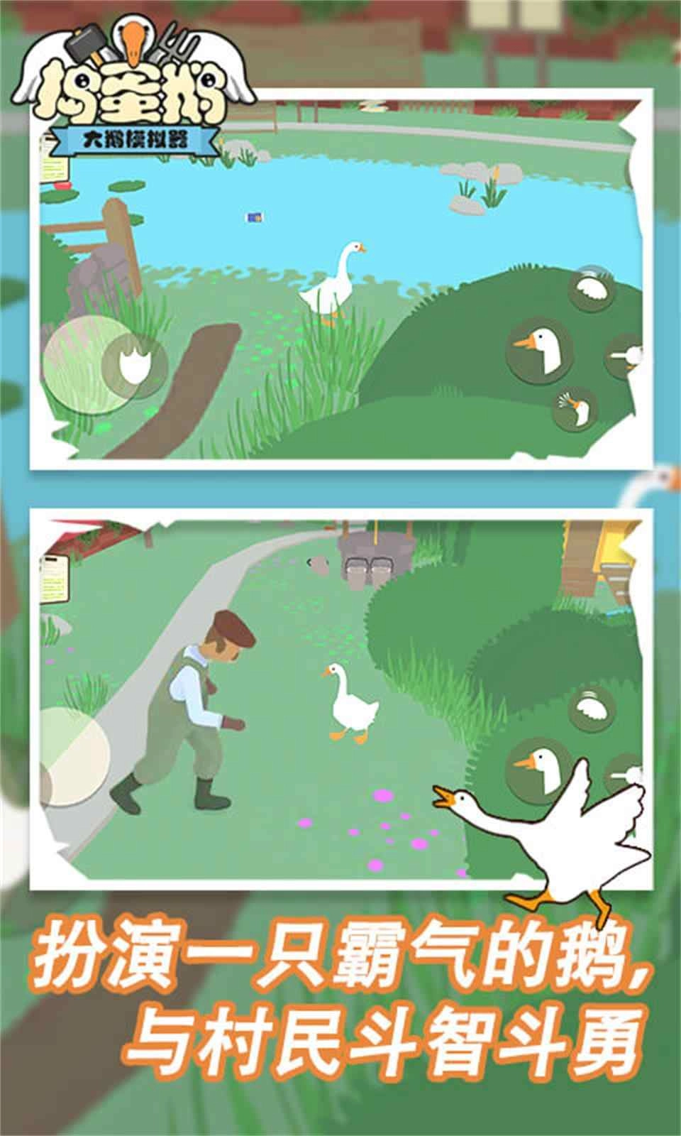 捣蛋鹅游戏手机版(2)