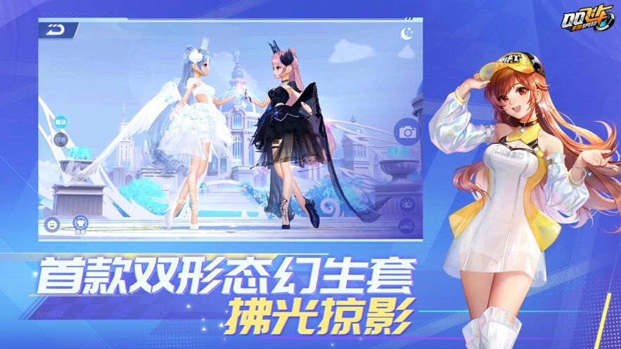 QQ飞车体验服图1