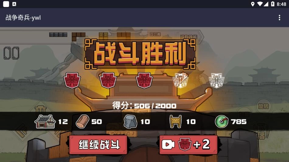 戰(zhàn)爭(zhēng)奇兵游戲圖4