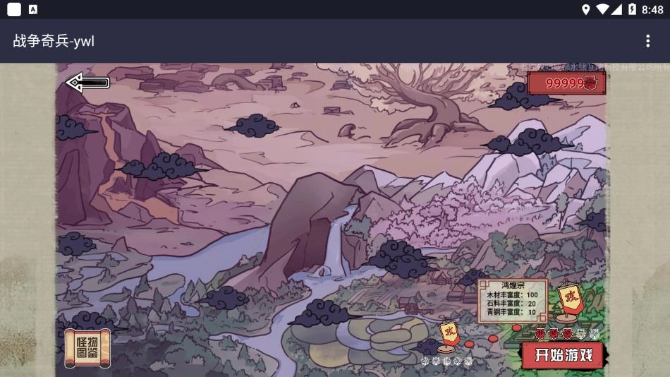 戰(zhàn)爭(zhēng)奇兵游戲圖2