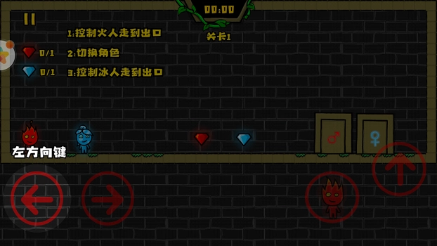 冰火人洞穴冒險游戲圖3