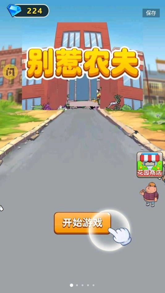 别惹农夫正版(2)