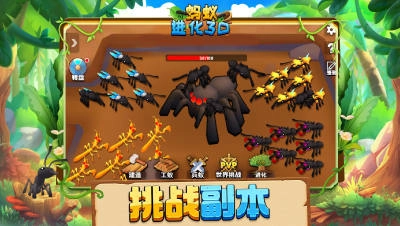 螞蟻進(jìn)化3D正版圖3