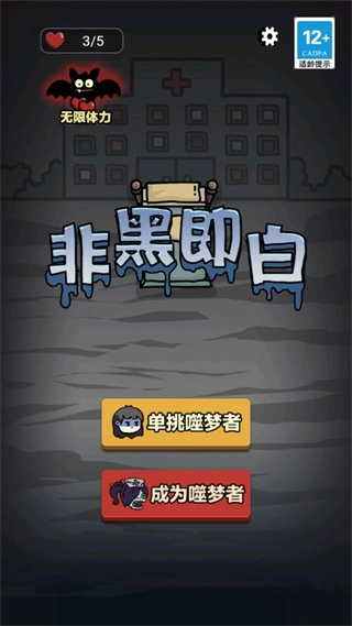 非黑即白正版图1