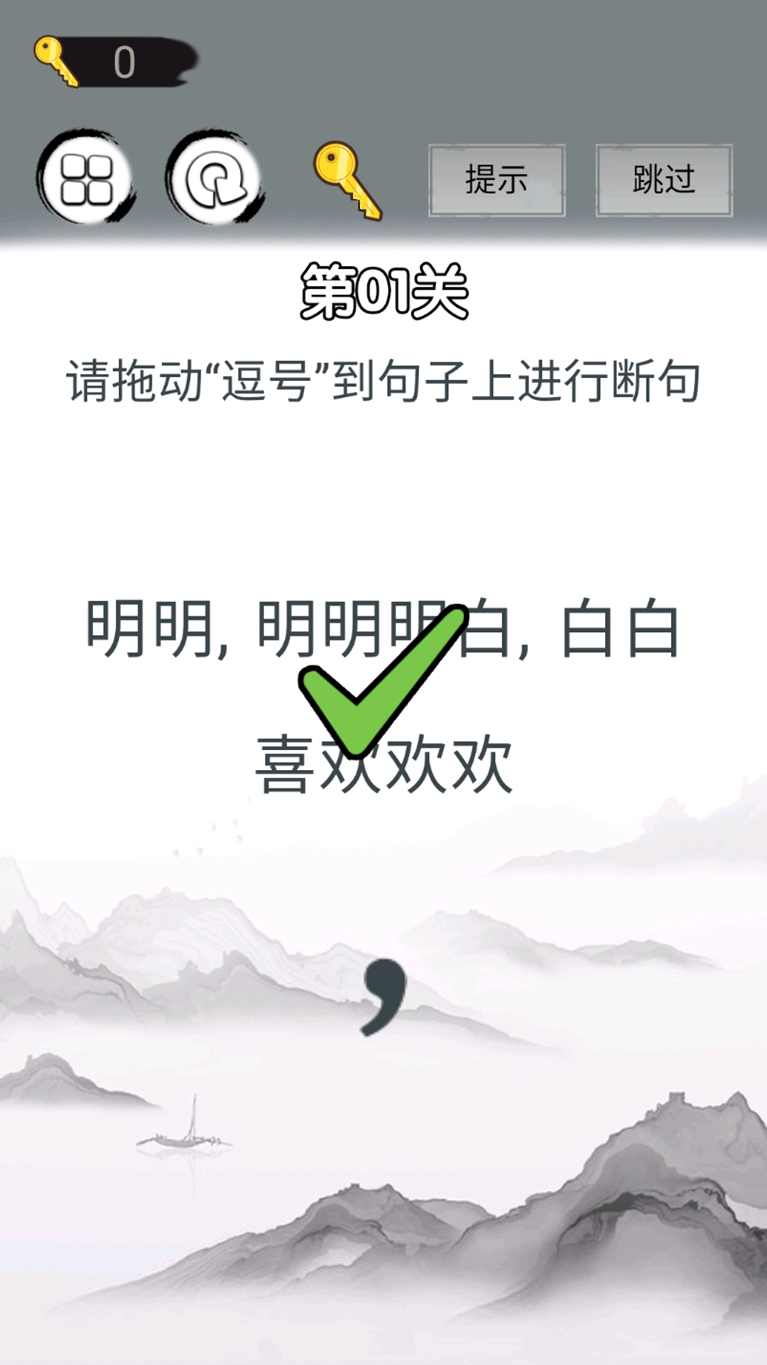 画线拯救你游戏图4