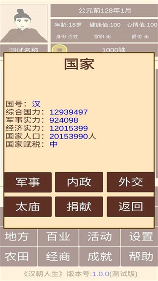 汉朝人生正版图3