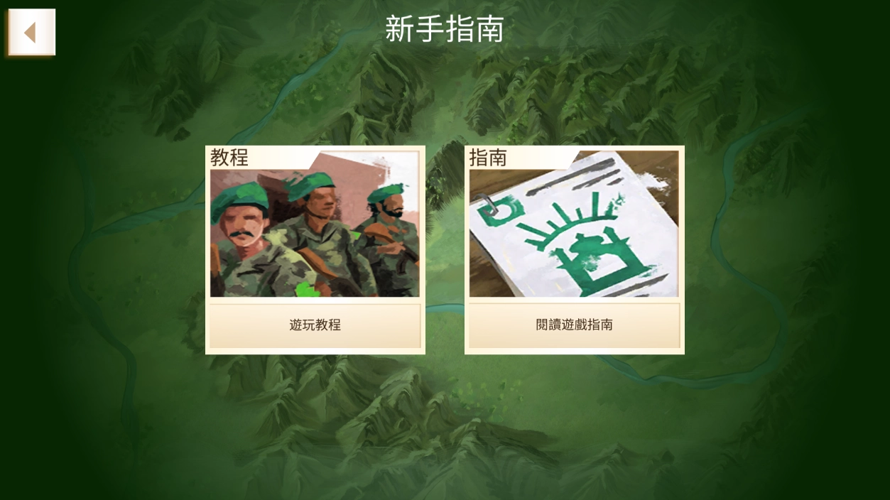 叛乱公司中文版2