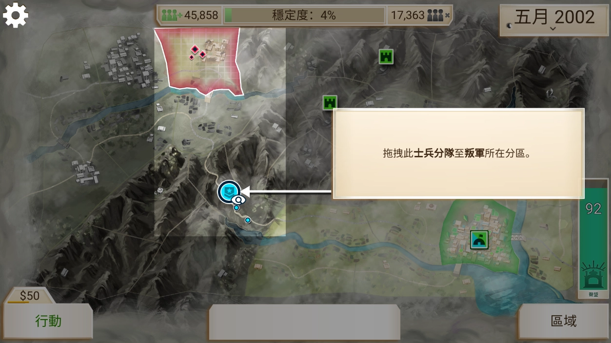 叛乱公司中文版4