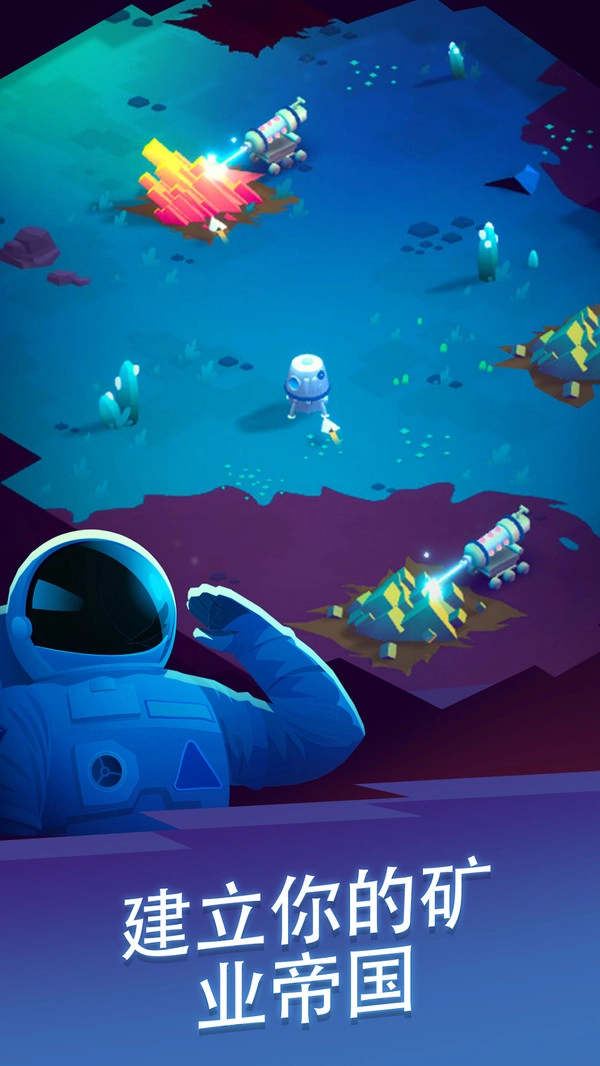星际矿场游戏安卓版图1