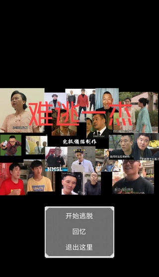 难逃一杰图4