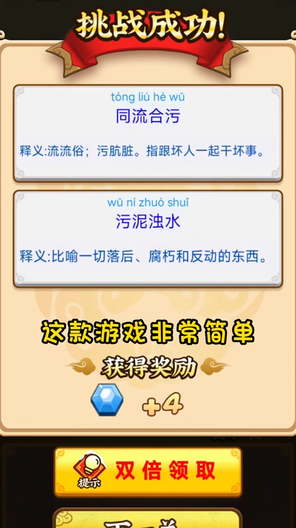 秀才小成语游戏图2