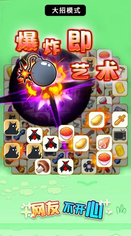 网友不开心游戏(3)