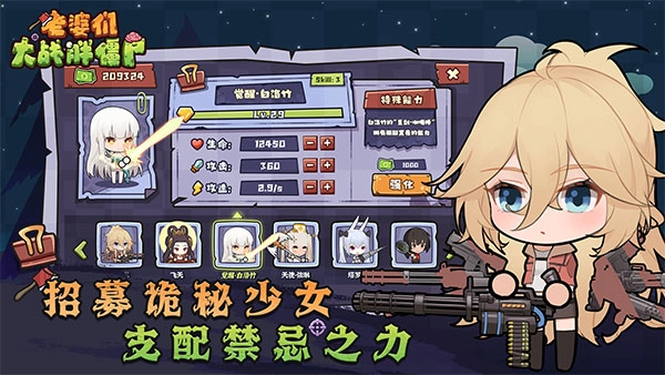 老婆们大战胖僵尸中文版图3