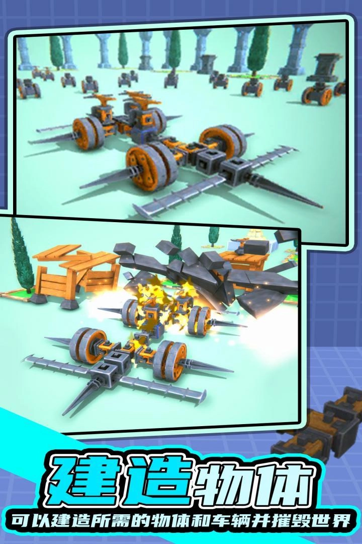 毁灭工具游戏正版图1