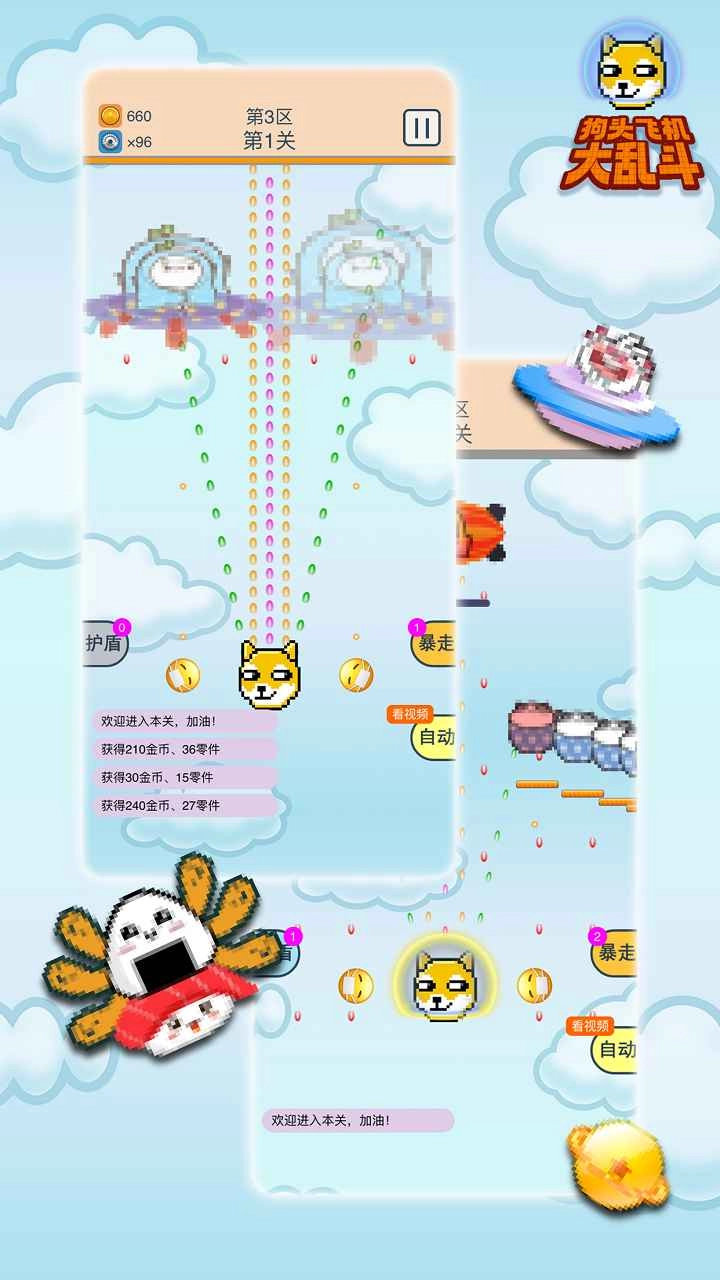 狗头飞机大乱斗图1