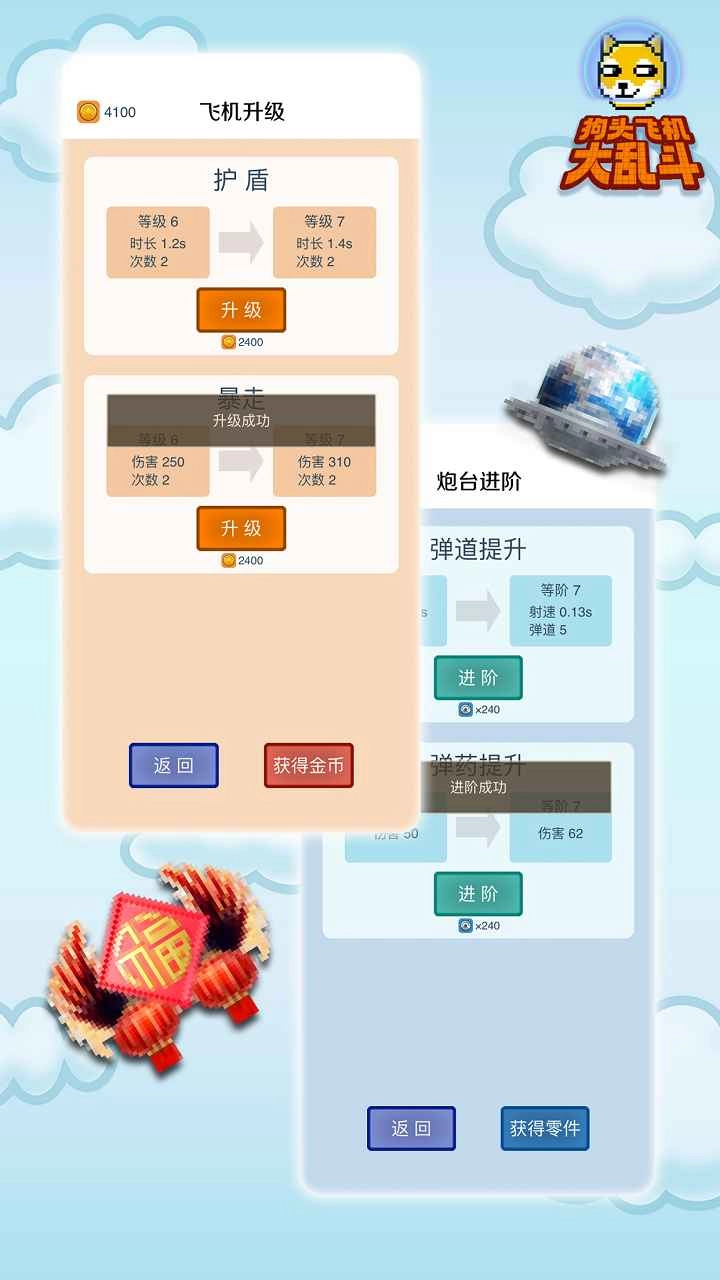狗头飞机大乱斗图3