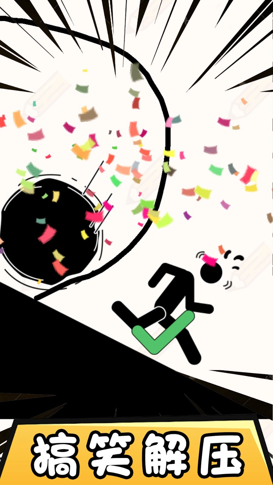 火柴人拯救游戏图1