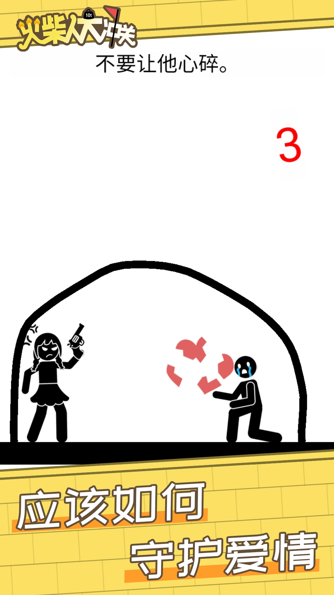 火柴人大冲关游戏图2