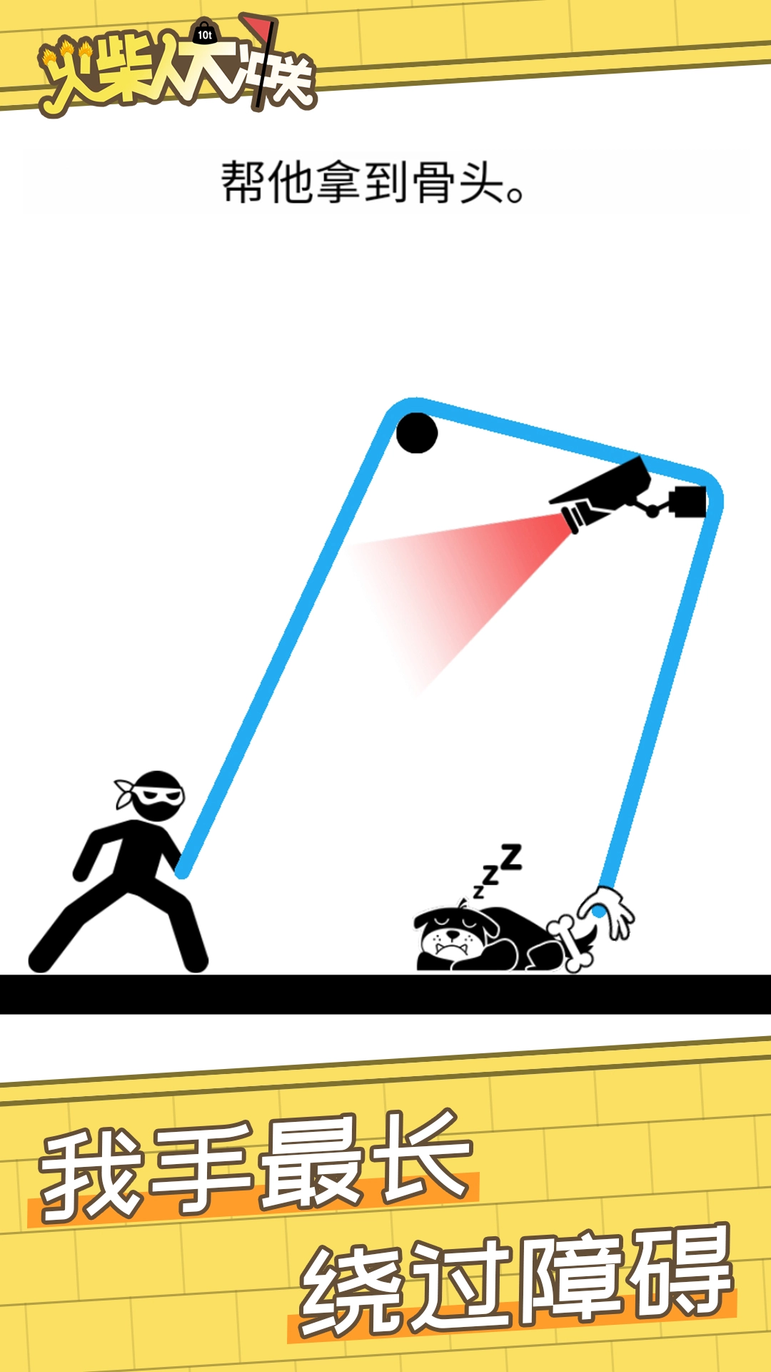 火柴人大冲关游戏图3