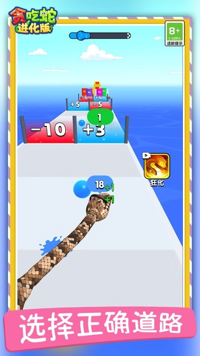 贪吃蛇进化版图3