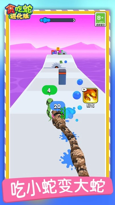 贪吃蛇进化版图4