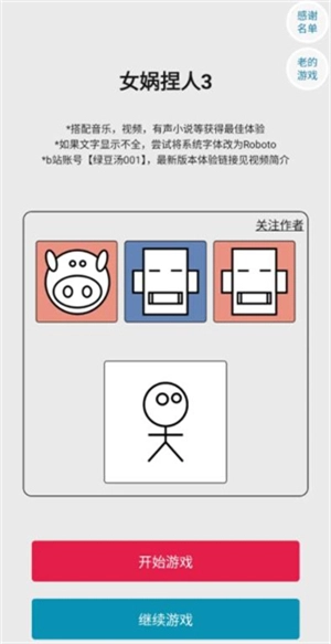 女娲捏人3最新版-图2