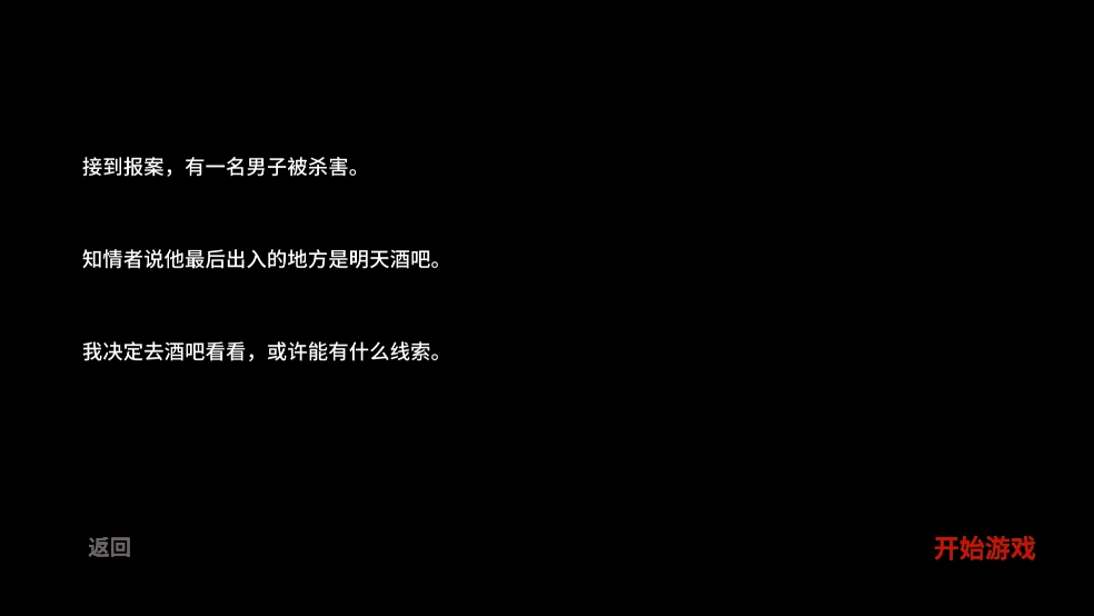 明天酒吧游戏图2