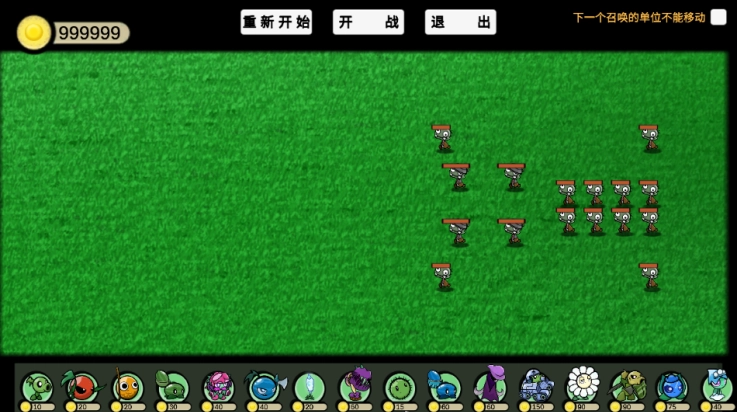 植物大战僵尸模拟器手机版图3