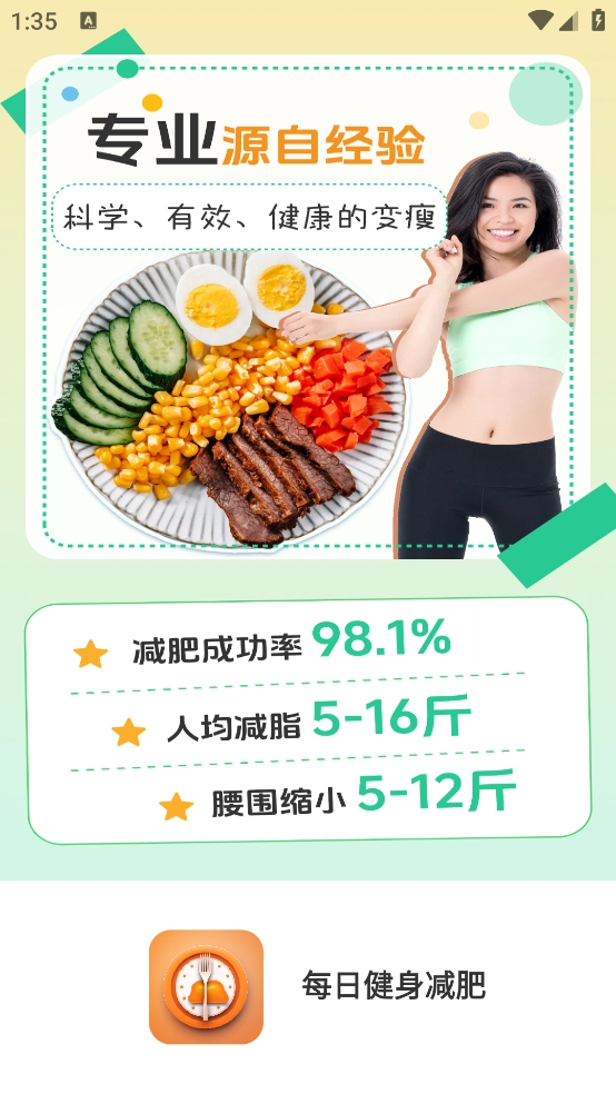 每日健身减肥图1