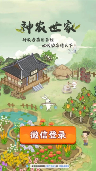 神農(nóng)世家紅包版圖1