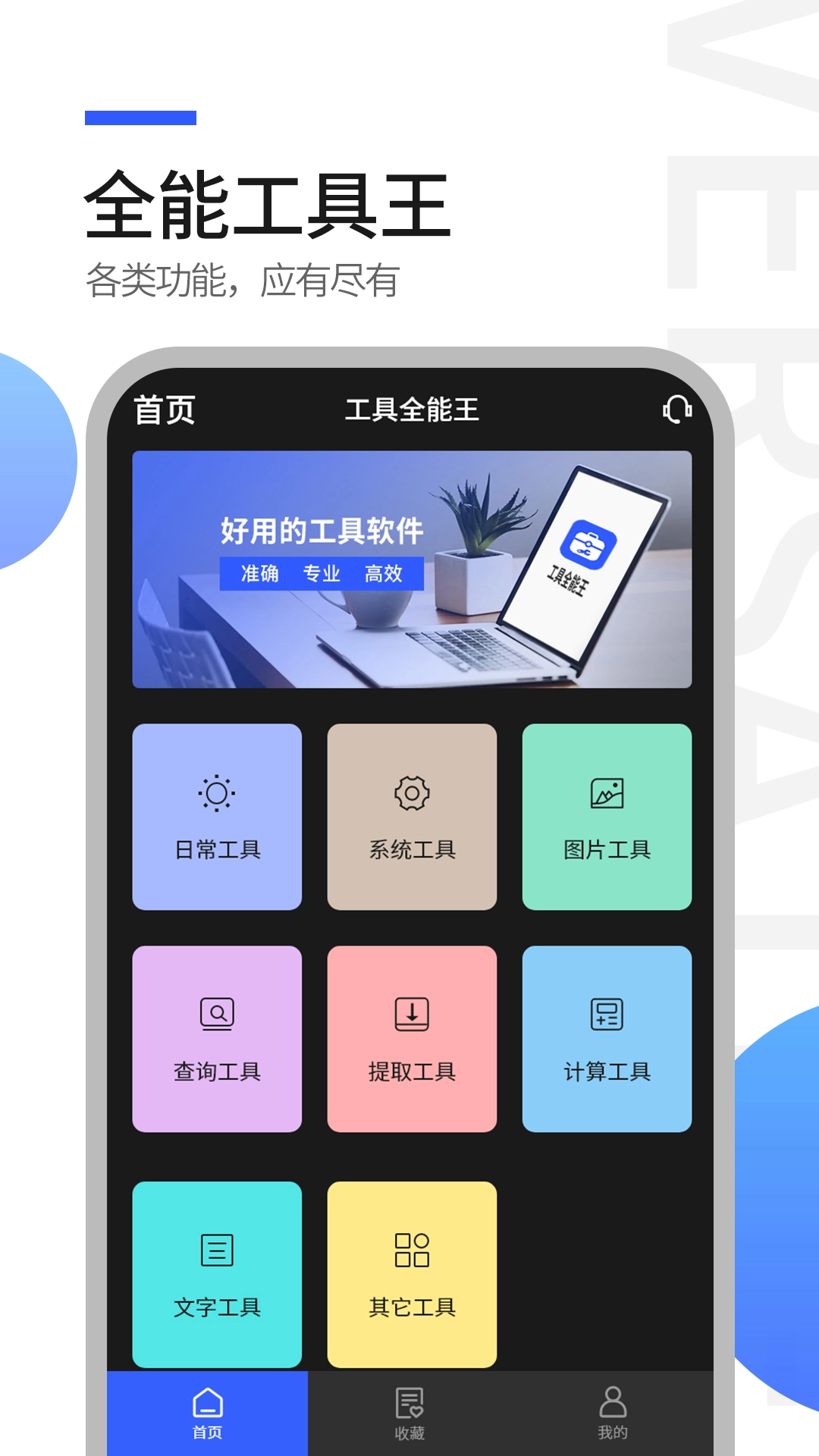 工具全能王最新版图5