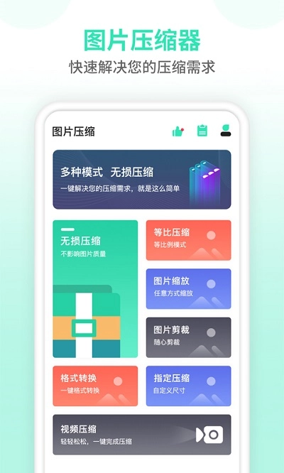 图片压缩器图1