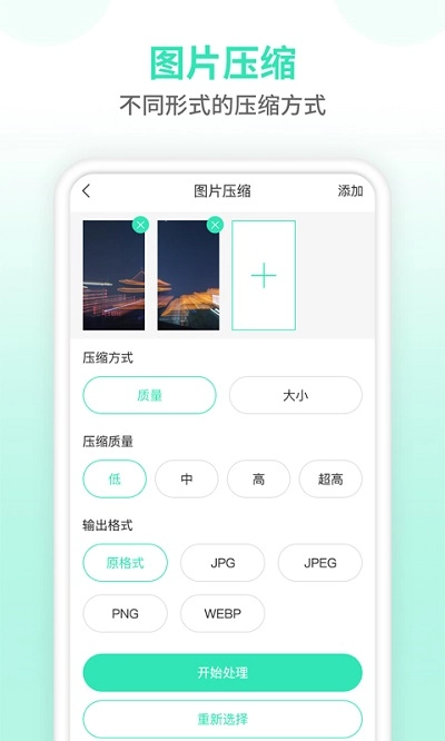 图片压缩器图2