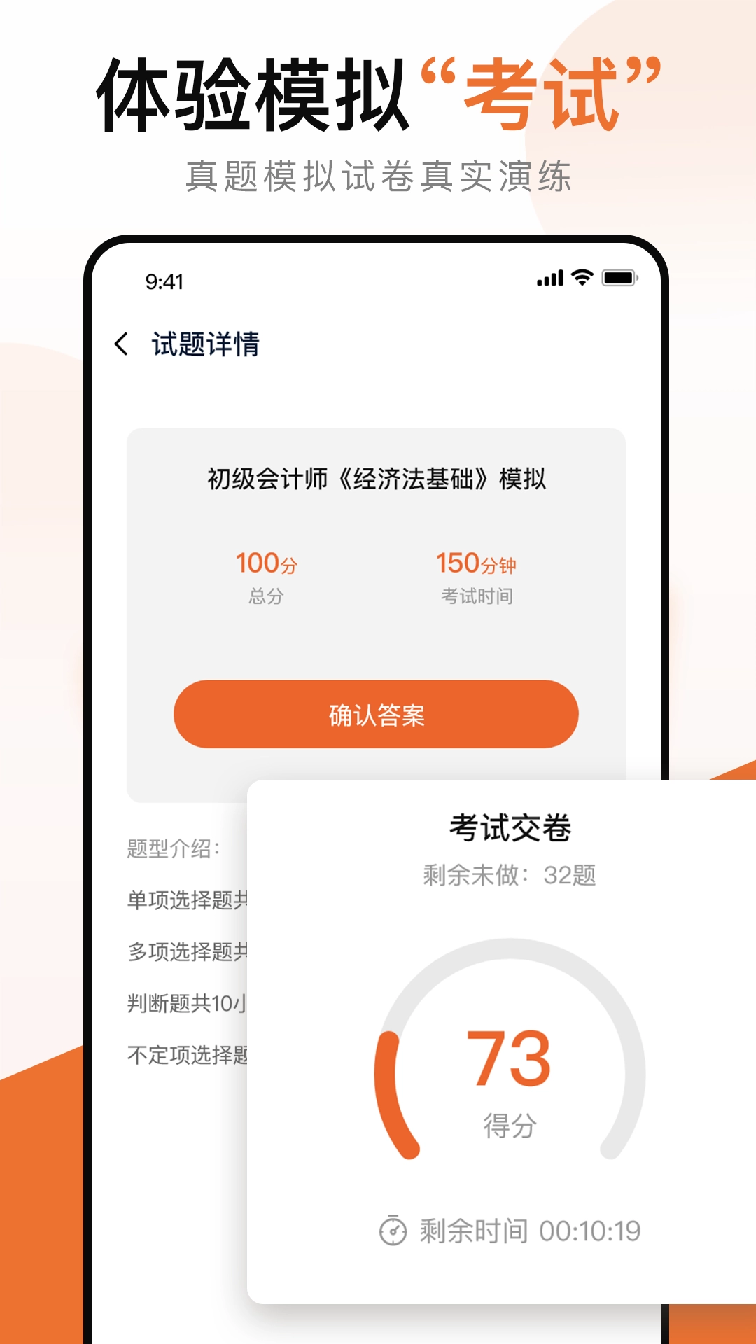 会计考试宝典截图2