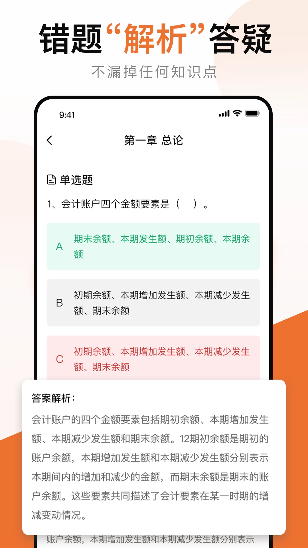 会计考试宝典截图4