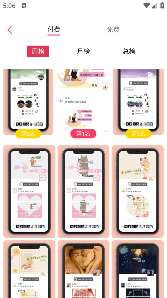 微视频壁纸最新版截图1