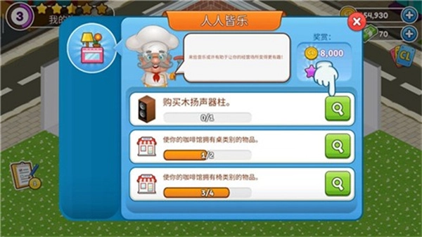 cafeland中文版图2