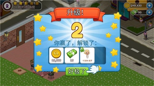 cafeland中文版图5