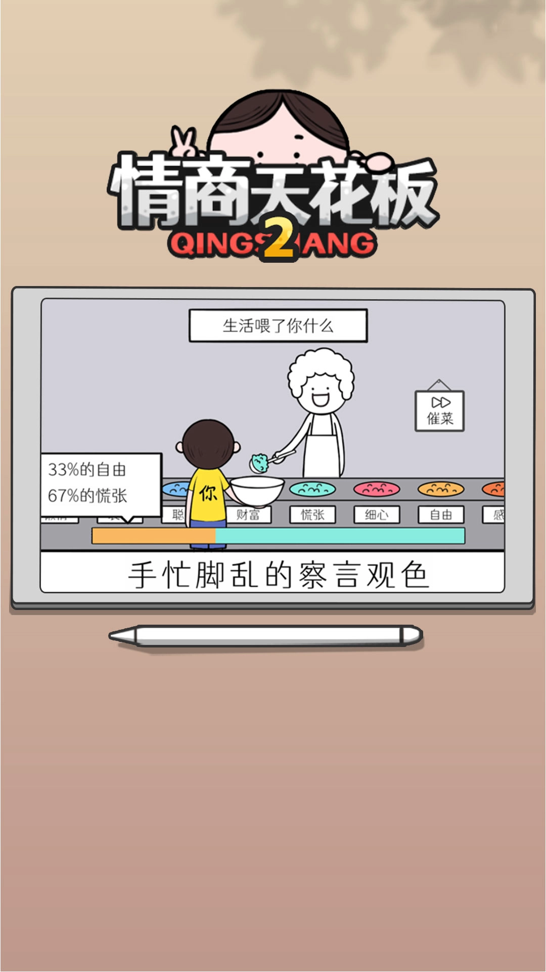 情商天花板最新版最新版截图2