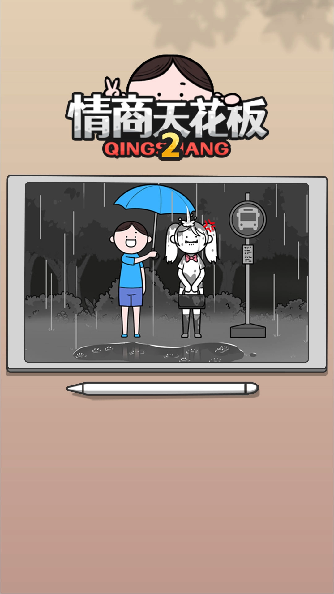 情商天花板最新版最新版截图1