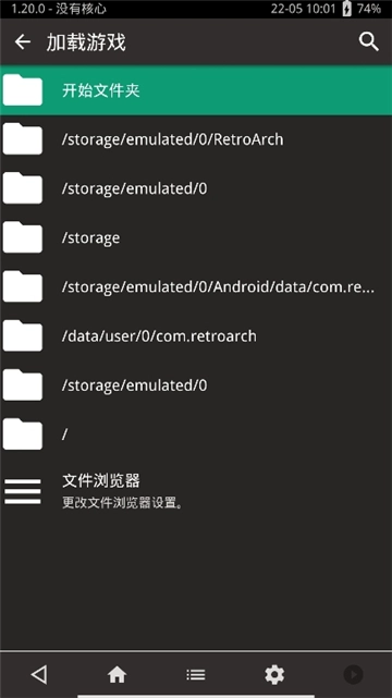 retroarch模拟器中文版图4