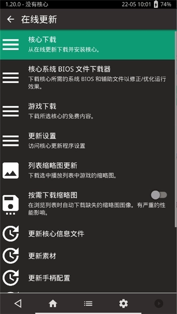 retroarch模拟器中文版图5